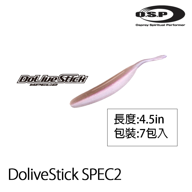 O.S.P DOLIVE STICK SPEC2 4.5吋 [路亞軟餌]